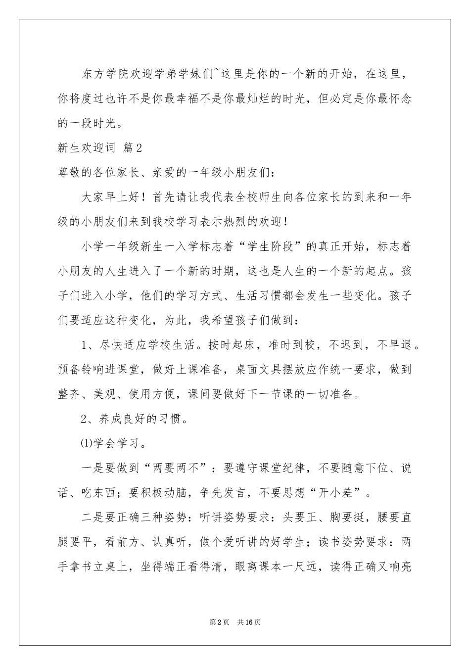 新生欢迎词汇编7篇_第2页
