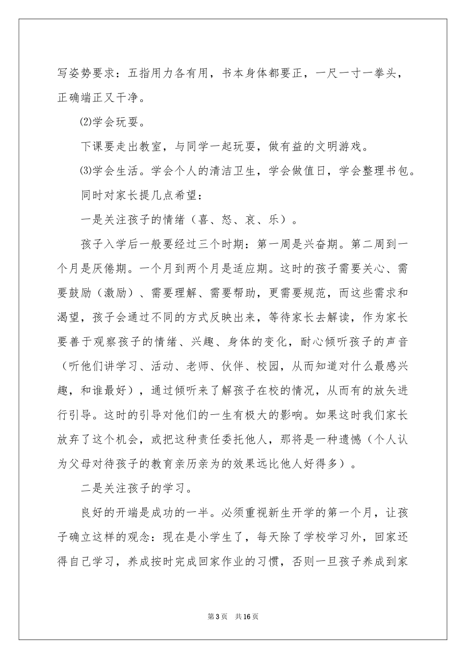 新生欢迎词汇编7篇_第3页