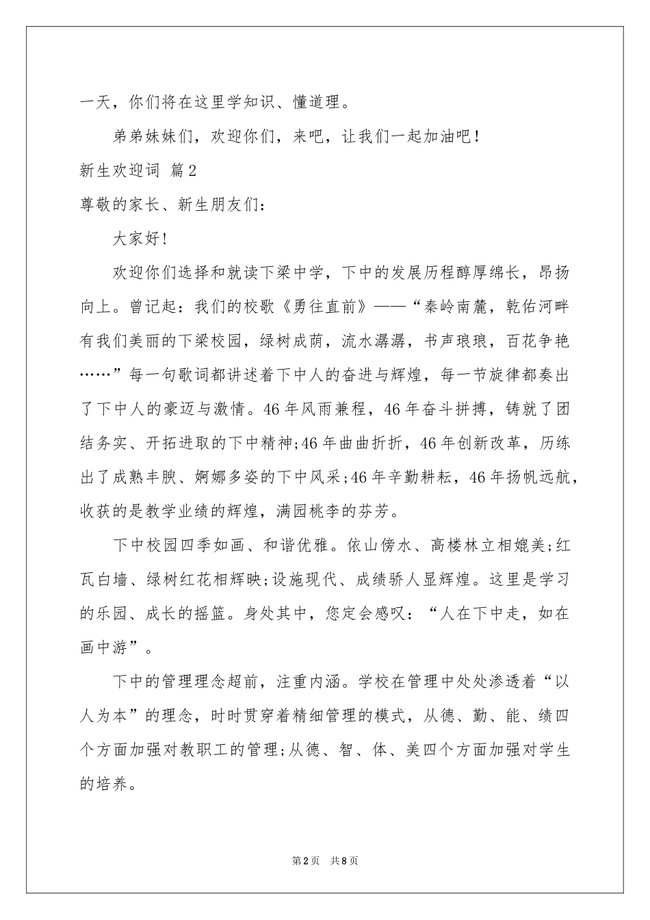 新生欢迎词汇总6篇_第2页