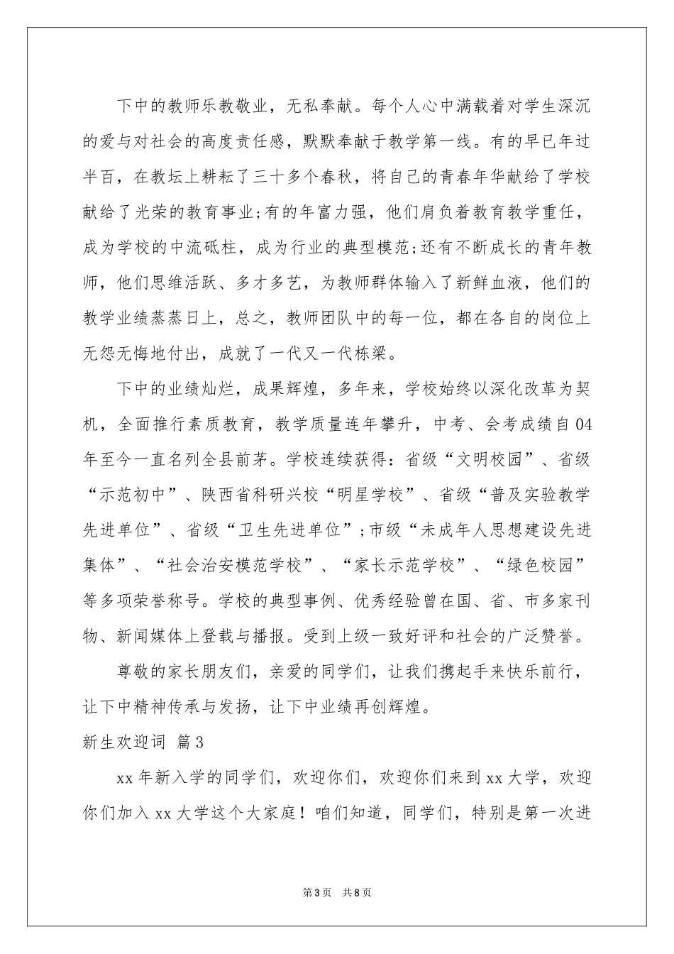 新生欢迎词汇总6篇_第3页