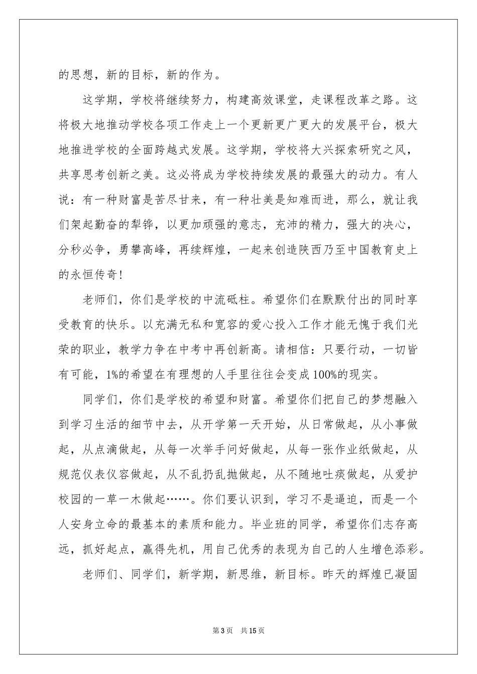 新生欢迎词范本9篇_第3页