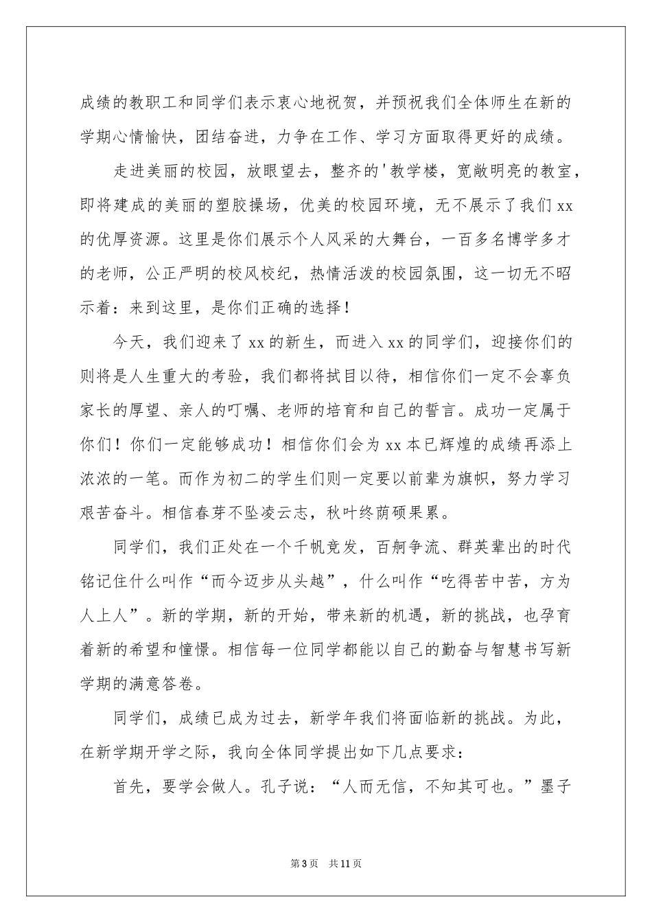 新生欢迎词汇总五篇_第3页