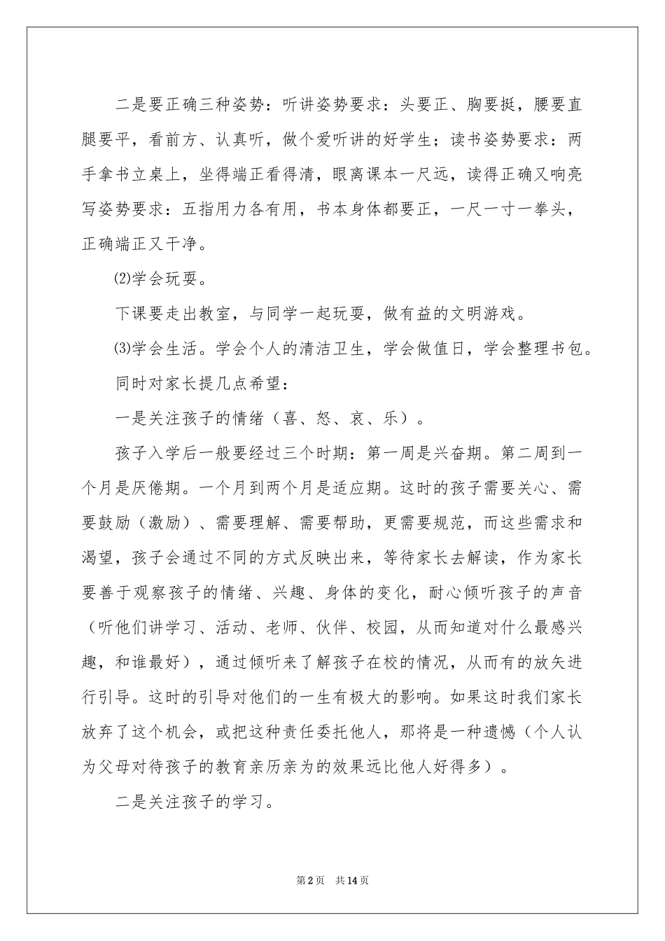 新生欢迎词汇总八篇_第2页