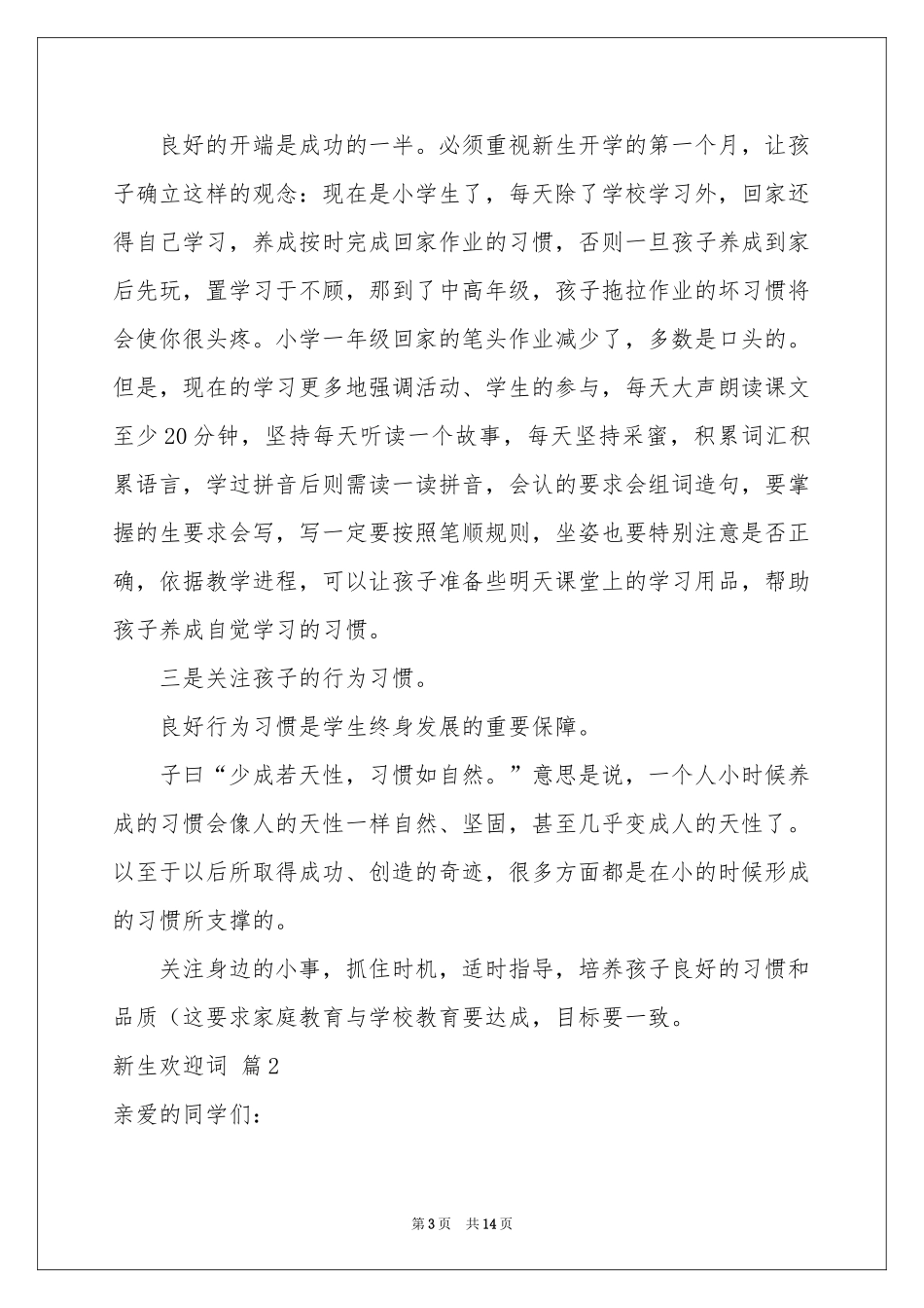 新生欢迎词汇总八篇_第3页