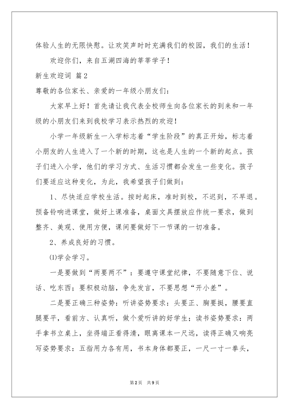 新生欢迎词汇总六篇_第2页