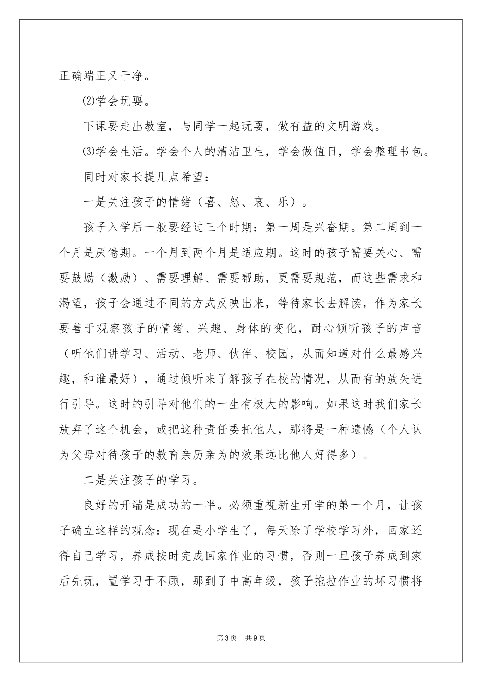 新生欢迎词汇总六篇_第3页