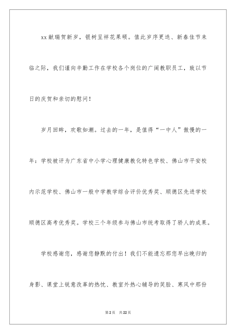 2024写给老师的春节慰问信_1_第2页