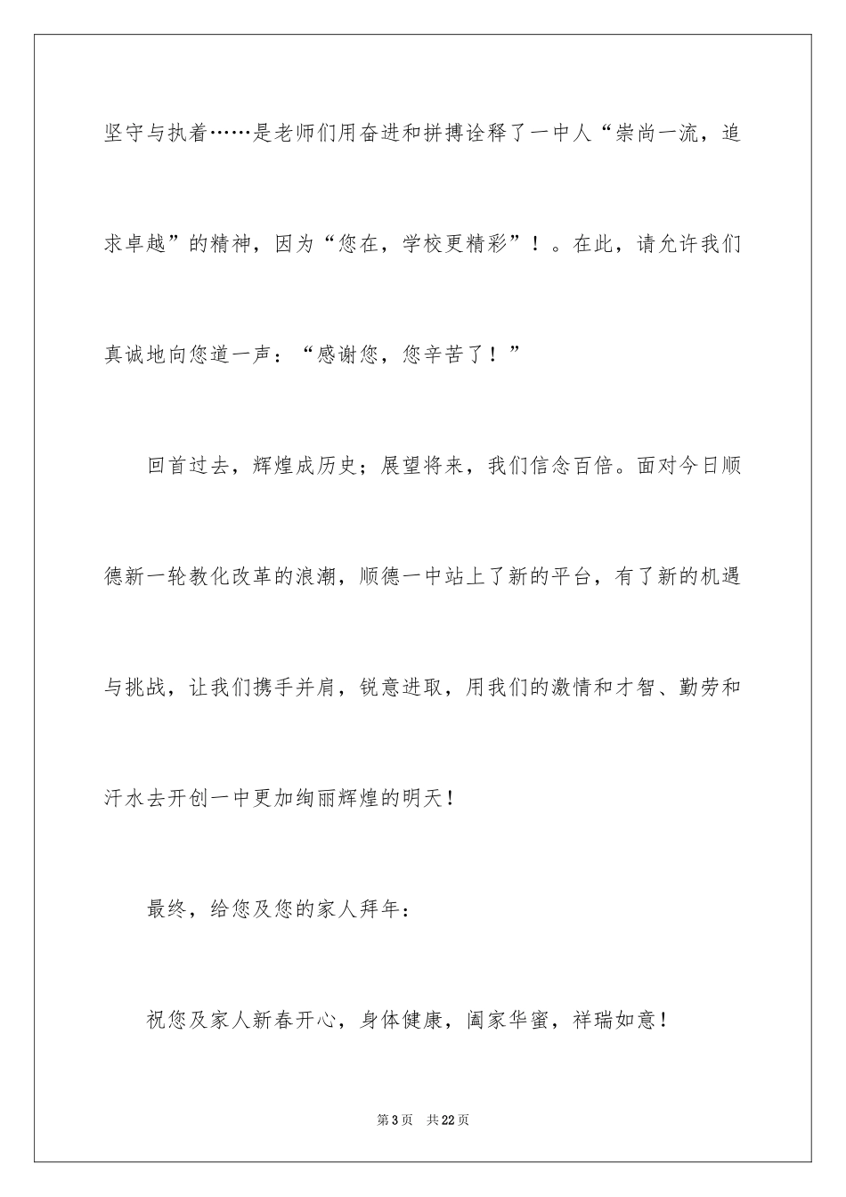 2024写给老师的春节慰问信_1_第3页