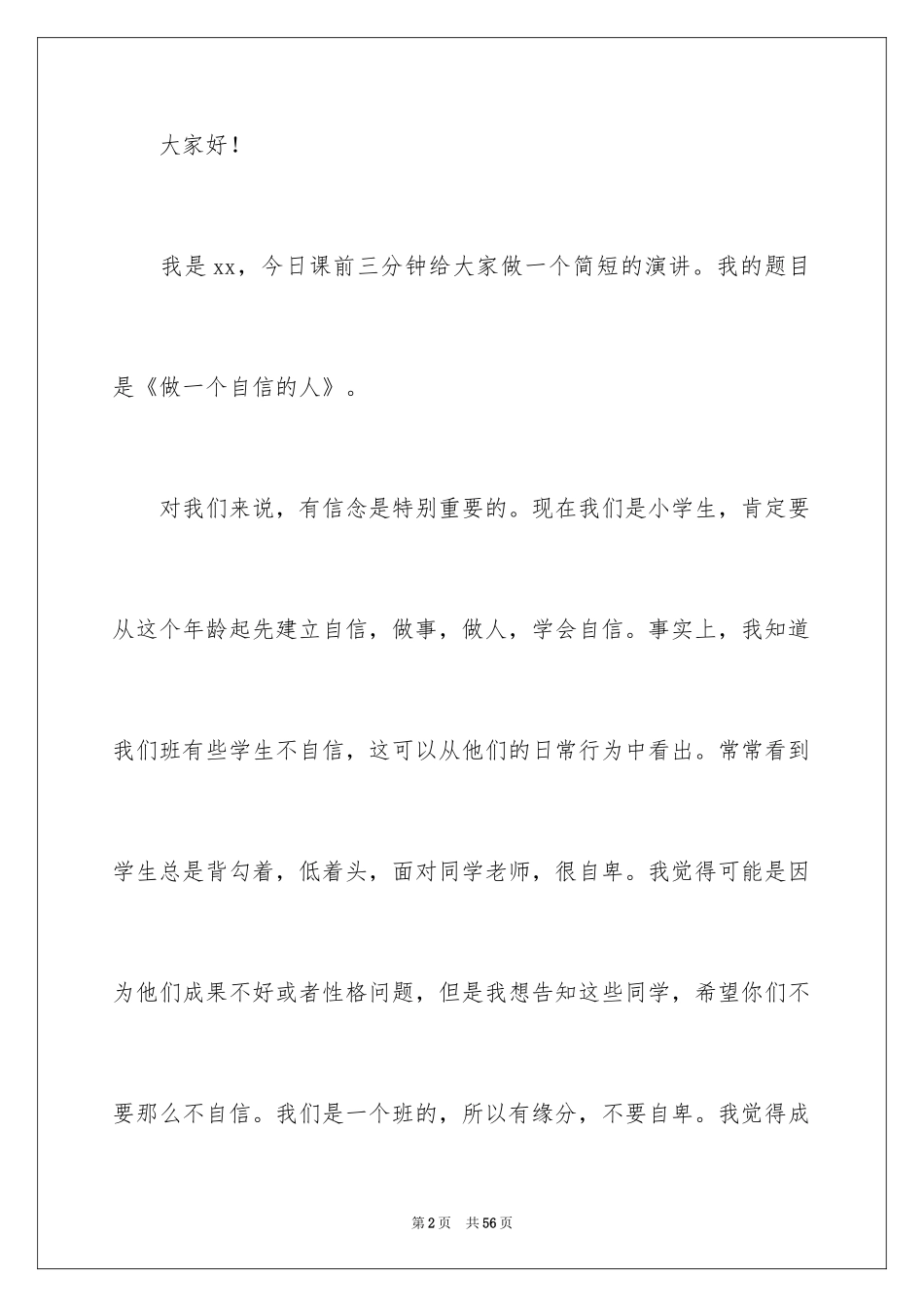 2024大学课前演讲稿_2_第2页
