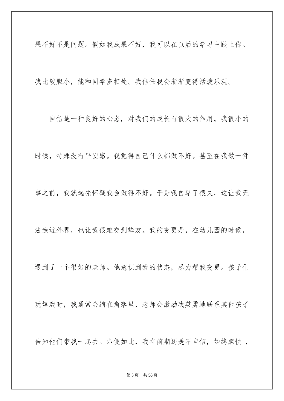 2024大学课前演讲稿_2_第3页