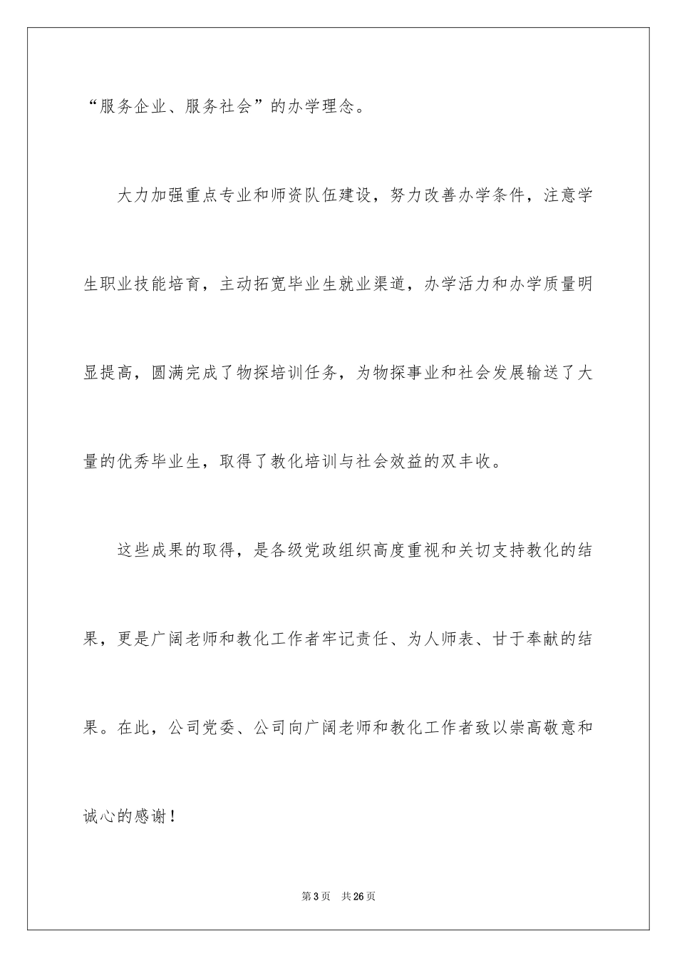 2024学生给老师的慰问信_第3页