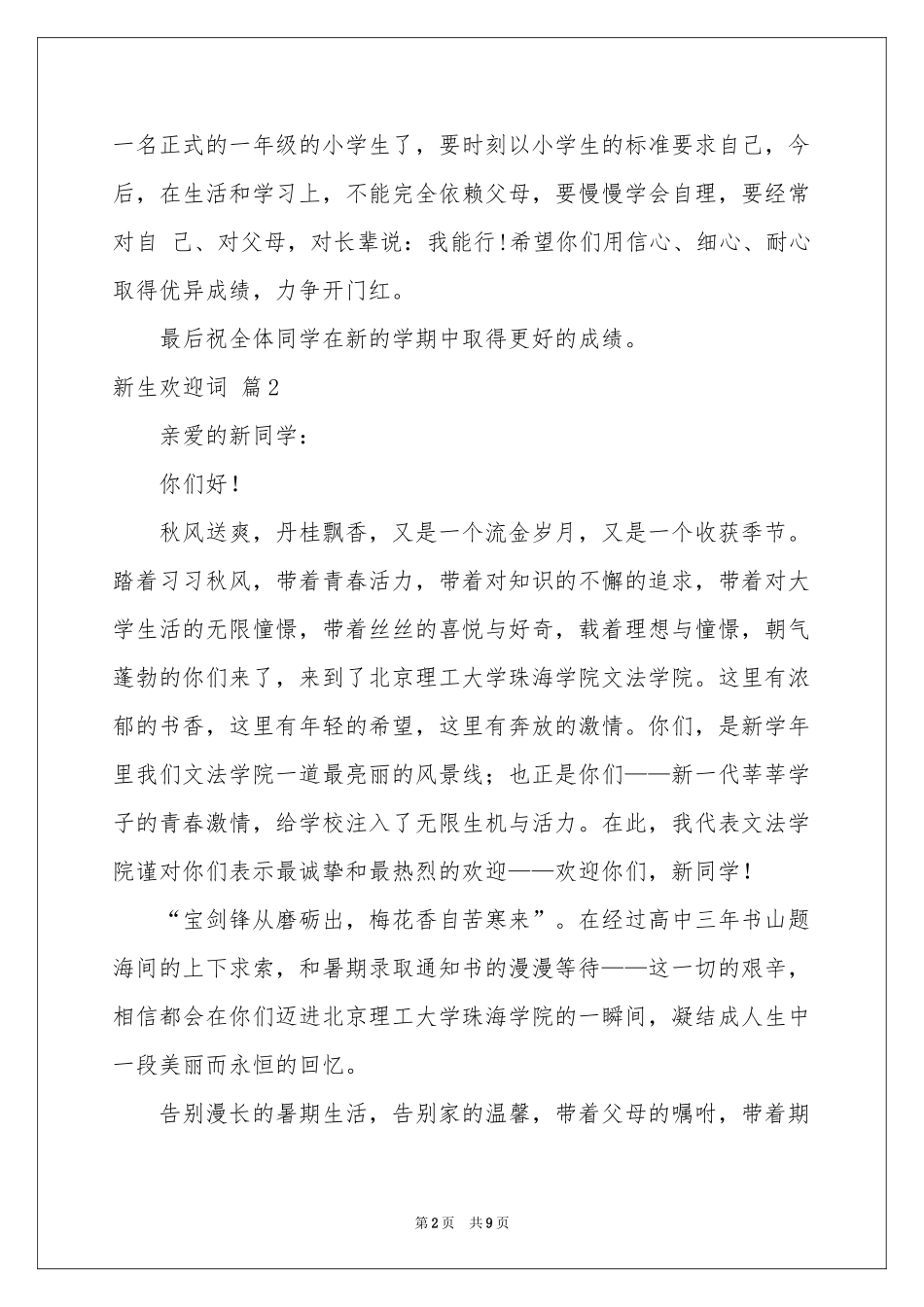 新生欢迎词汇总5篇_第2页