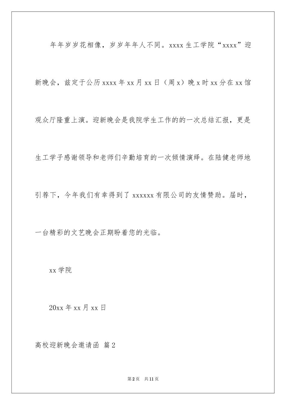 2024大学迎新晚会邀请函_1_第2页
