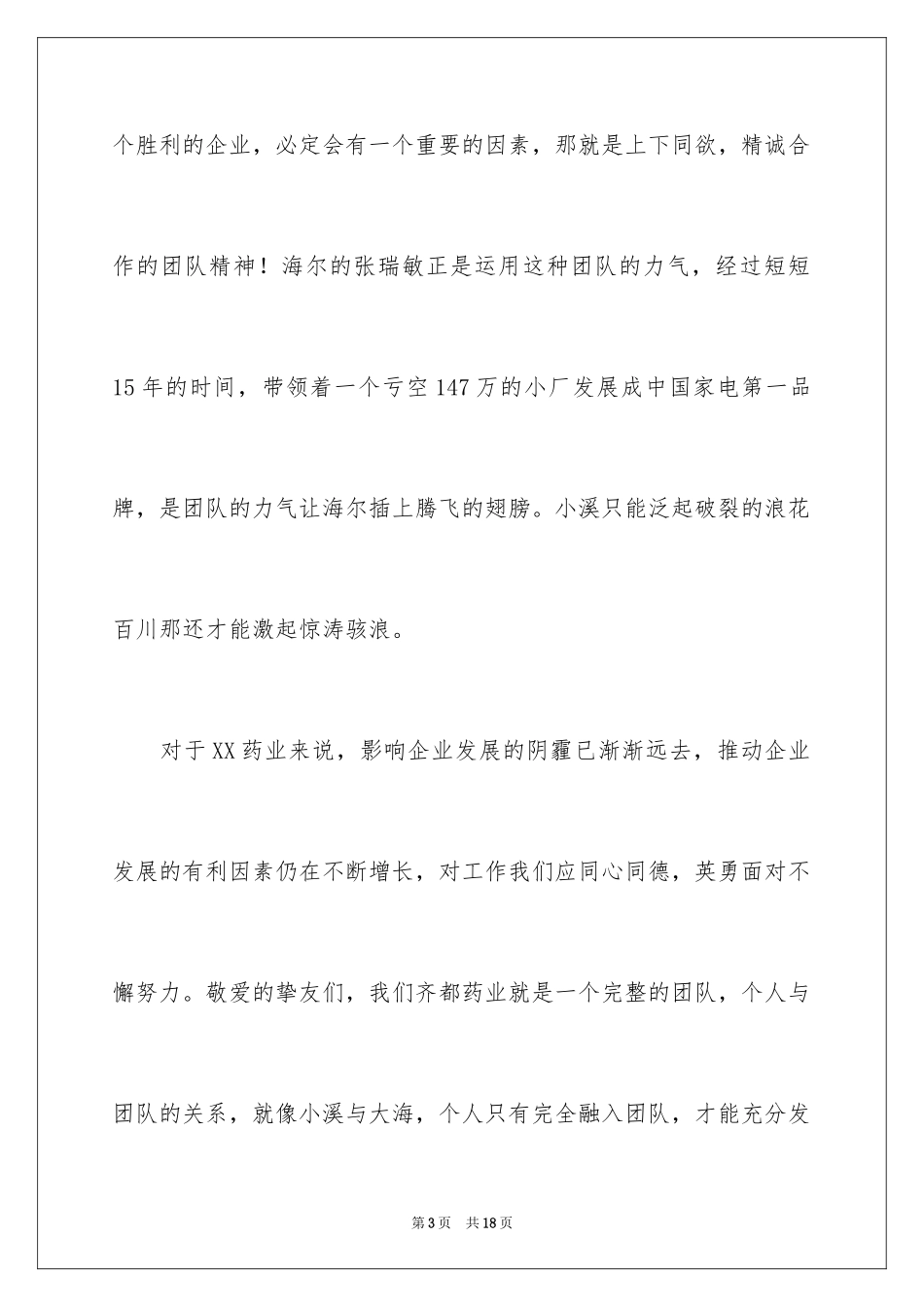 2024团队精神演讲稿_125_第3页