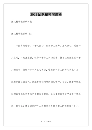 2024团队精神演讲稿_125