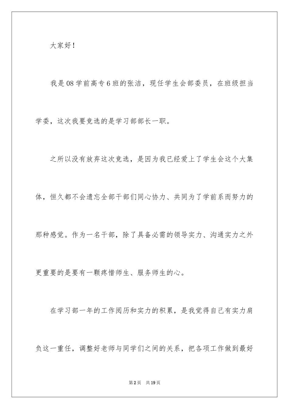 2024学生会体育部入部申请书_第2页