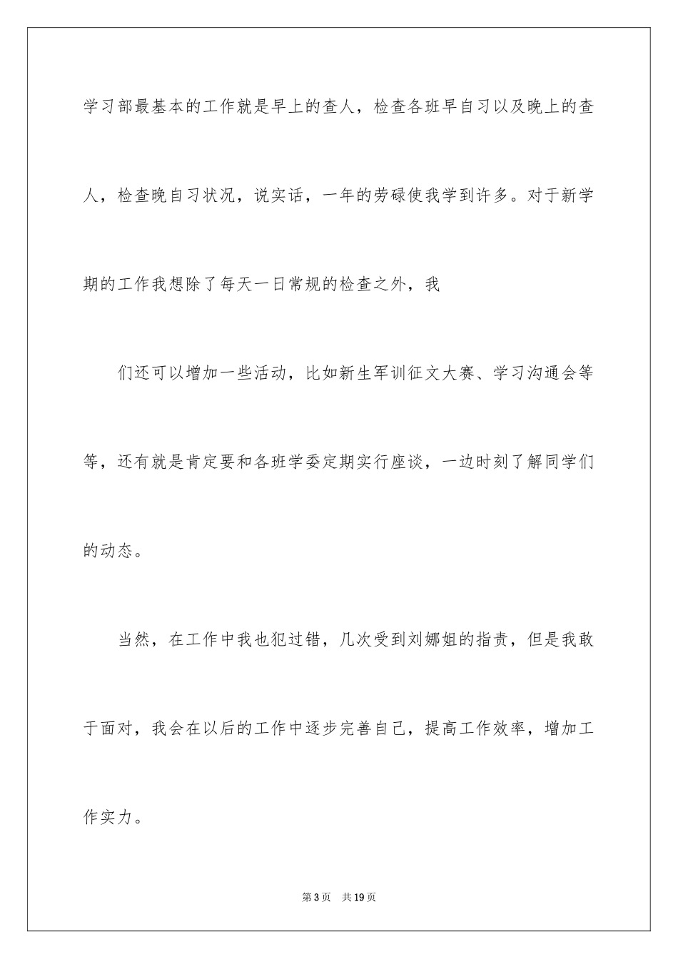 2024学生会体育部入部申请书_第3页