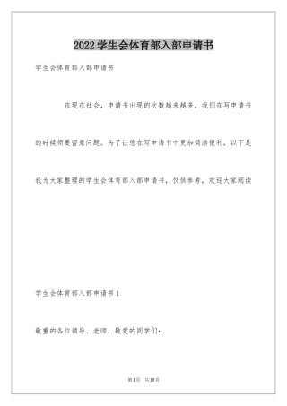 2024学生会体育部入部申请书