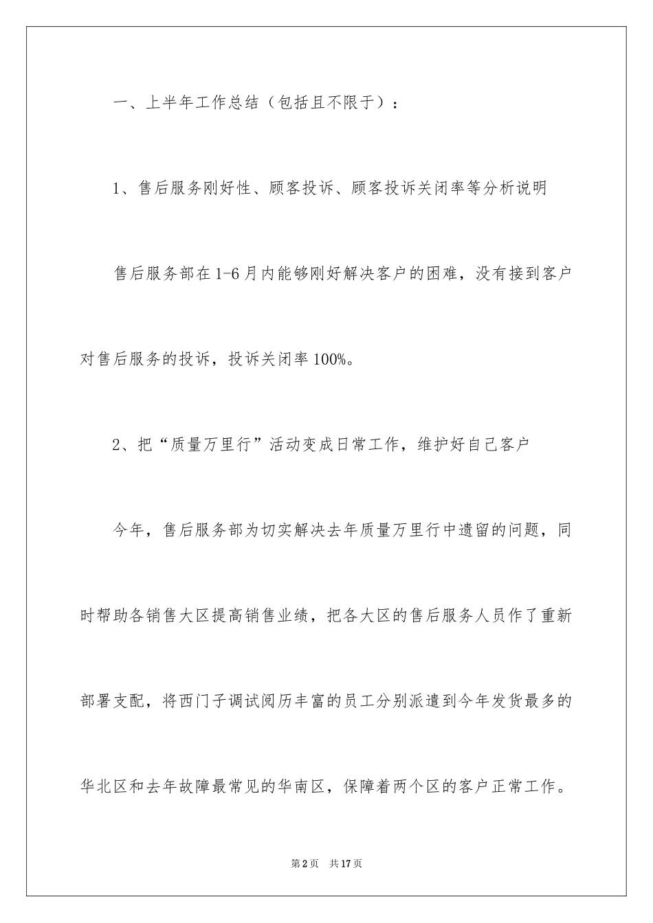 2024公司售后服务部工作总结_第2页
