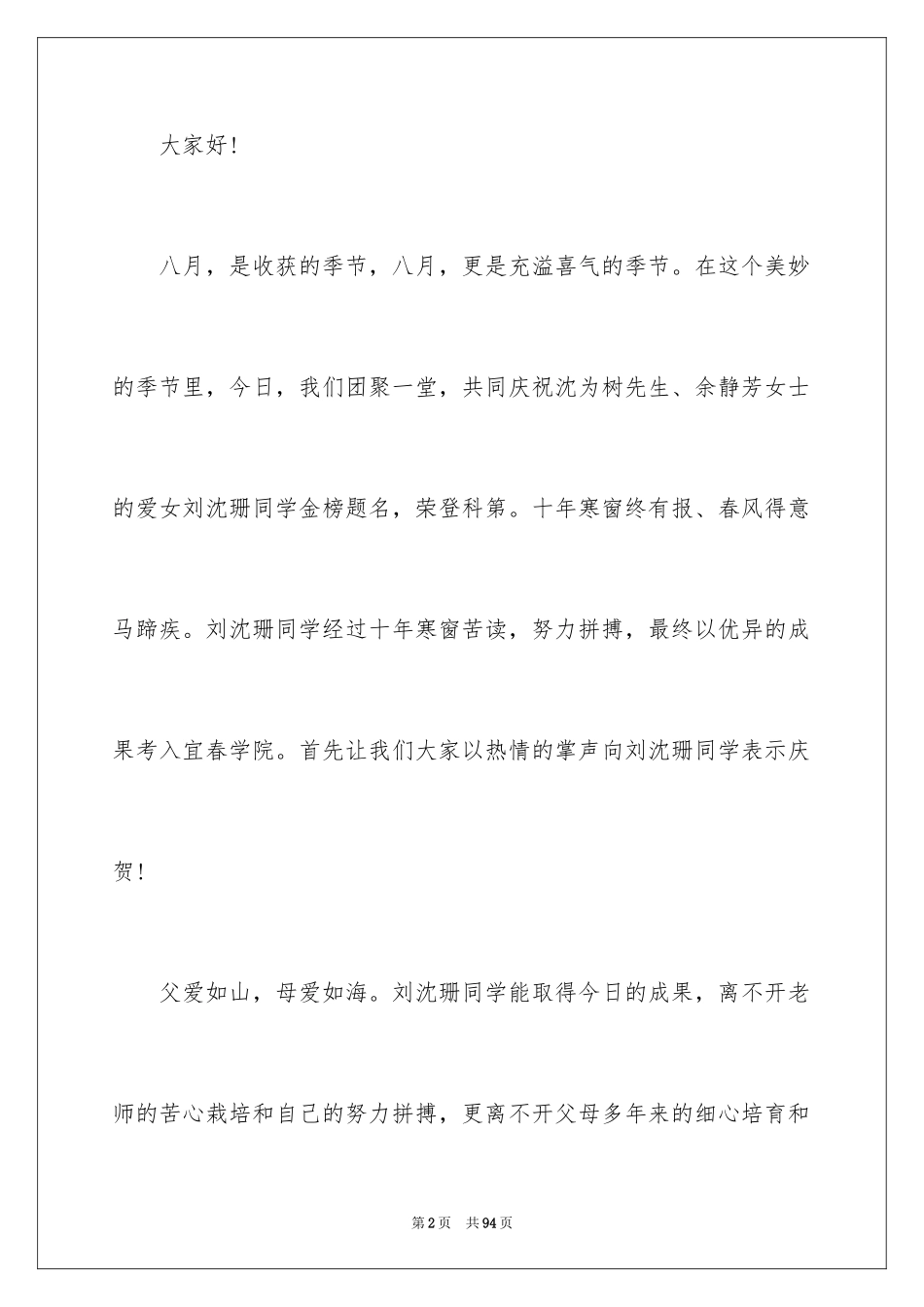 2024升学宴贺词_26_第2页