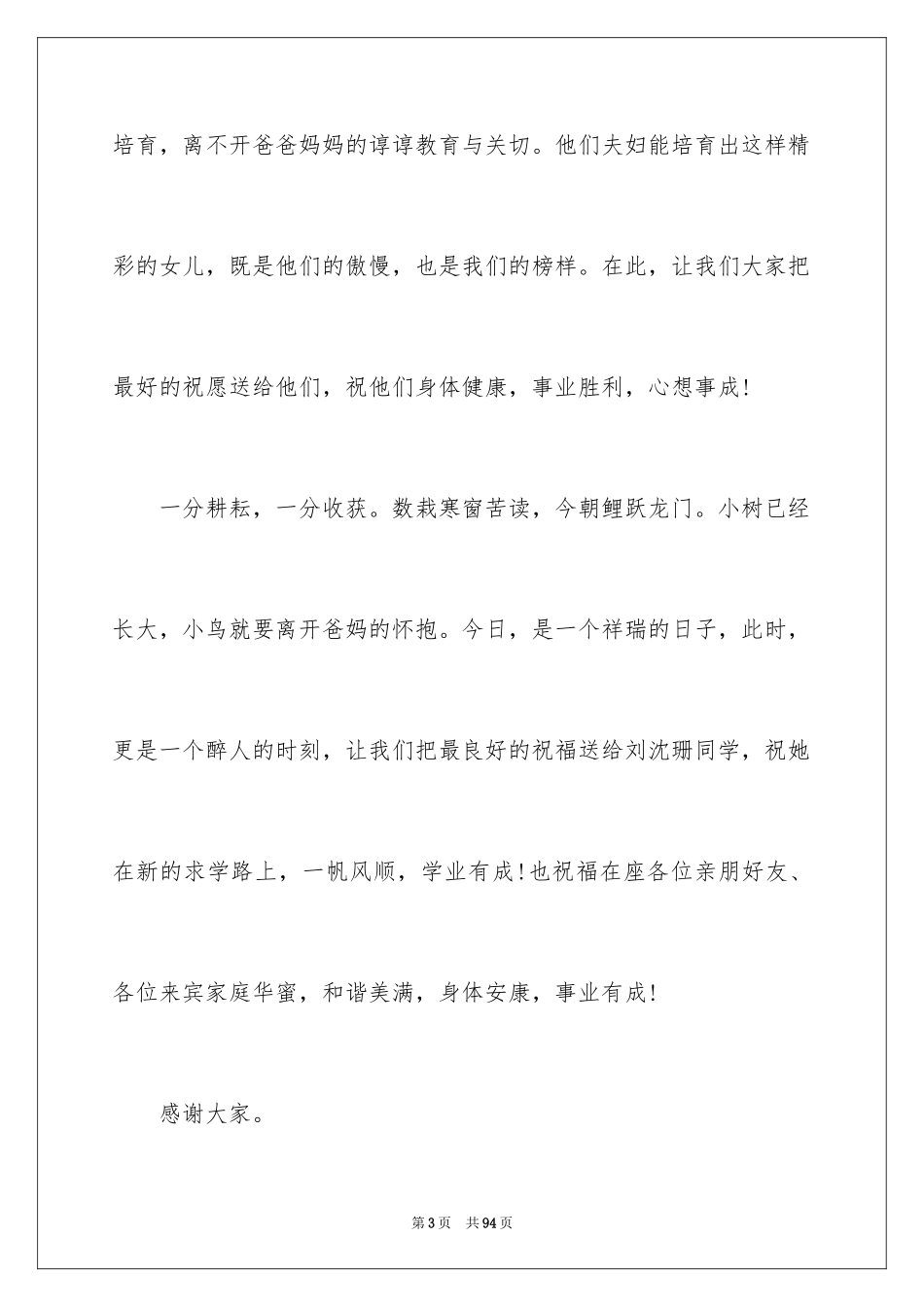 2024升学宴贺词_26_第3页