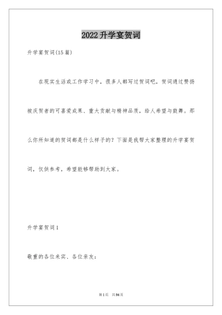 2024升学宴贺词_26
