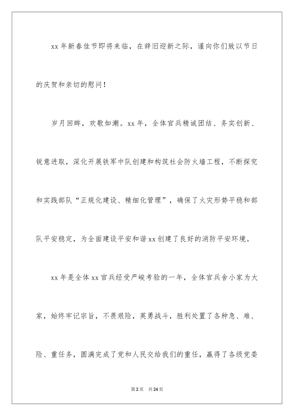 2024公司新年慰问信_14_第2页