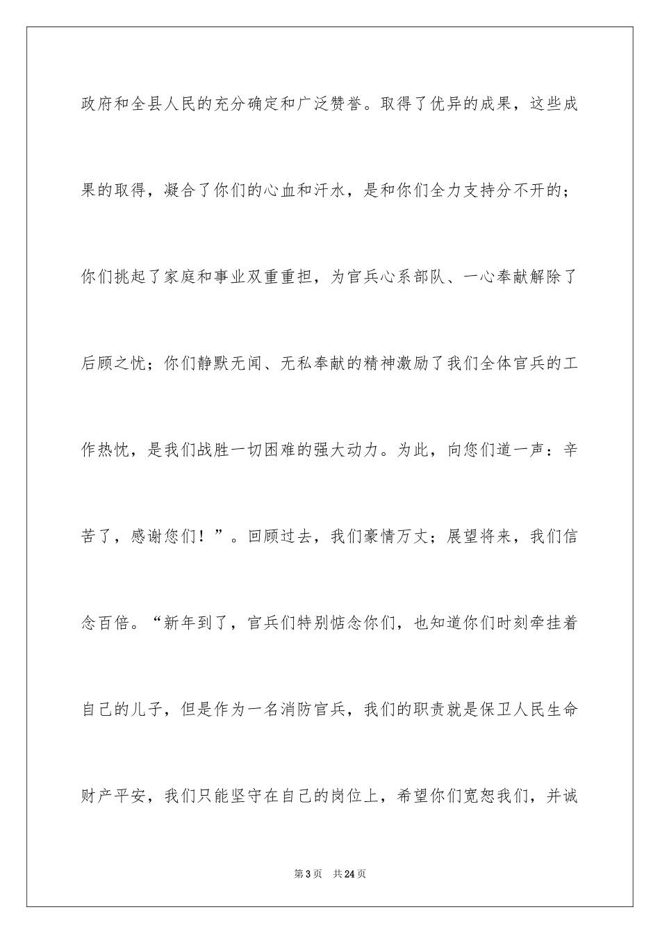 2024公司新年慰问信_14_第3页