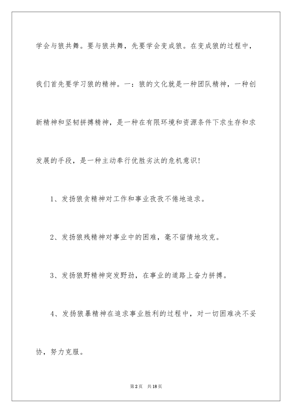 2024团队创建策划书_第2页