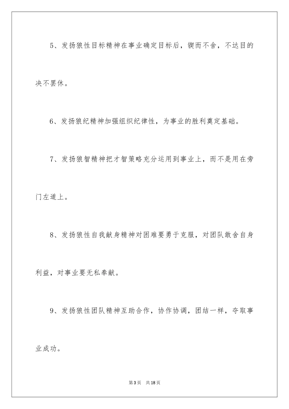 2024团队创建策划书_第3页