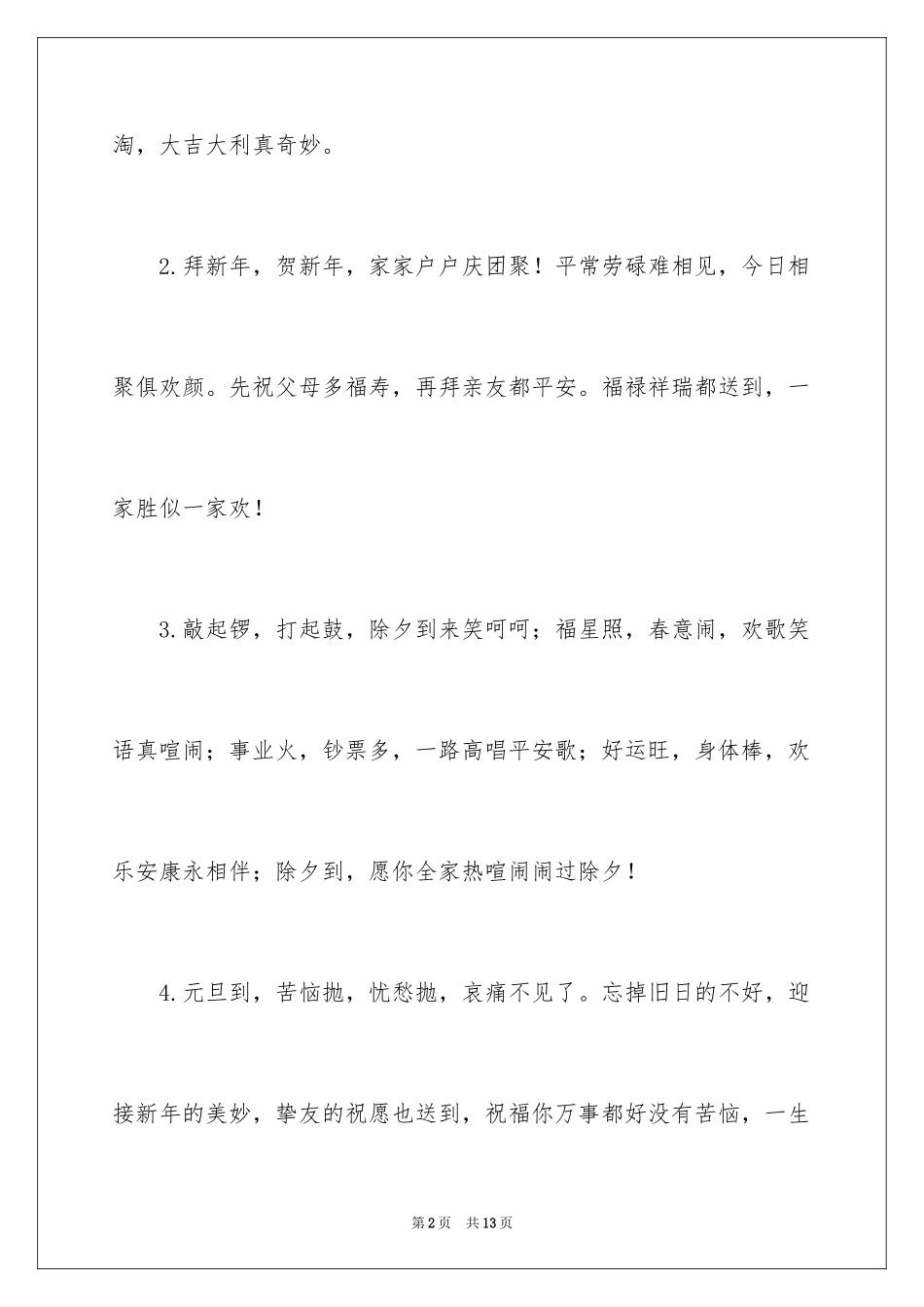 2024喜迎元旦暖心文案_第2页