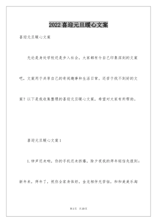 2024喜迎元旦暖心文案