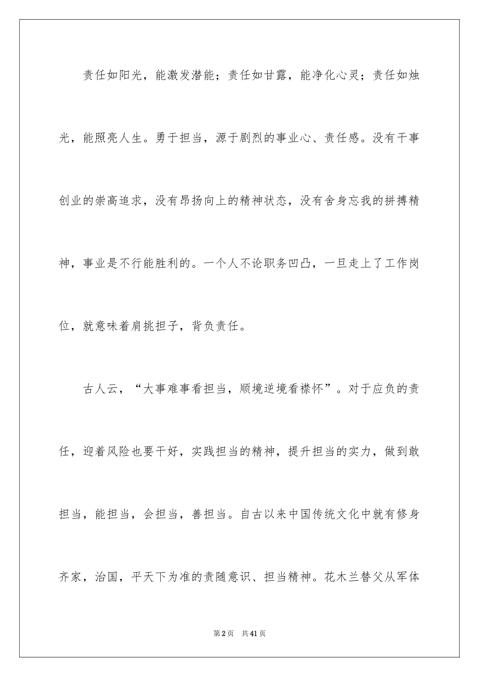 2024大学生演讲稿_1023_第2页