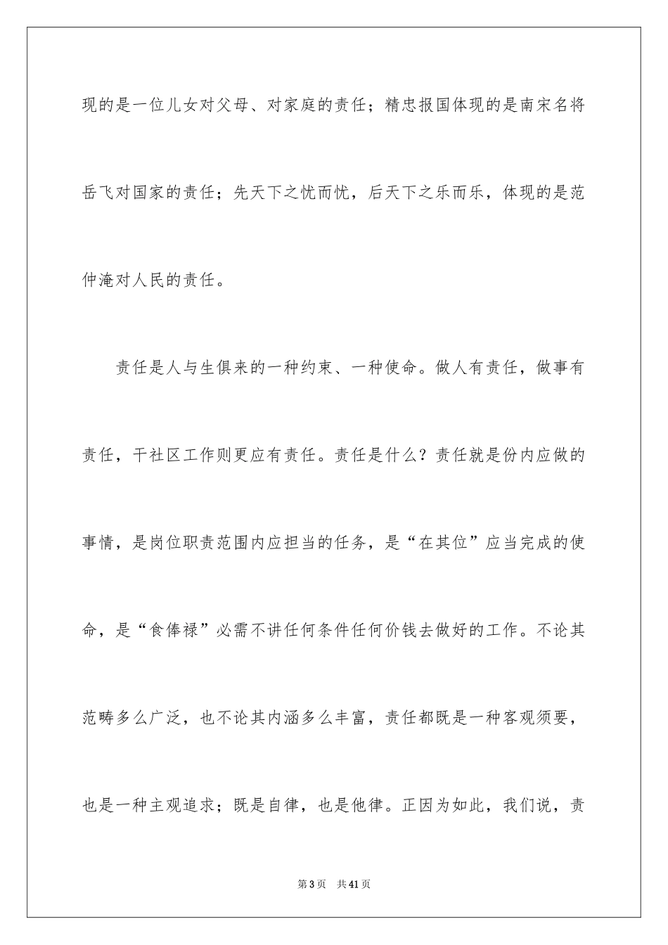 2024大学生演讲稿_1023_第3页
