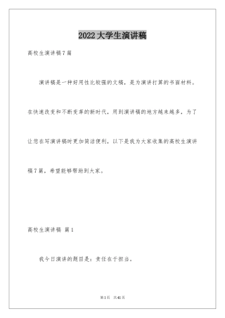 2024大学生演讲稿_1023