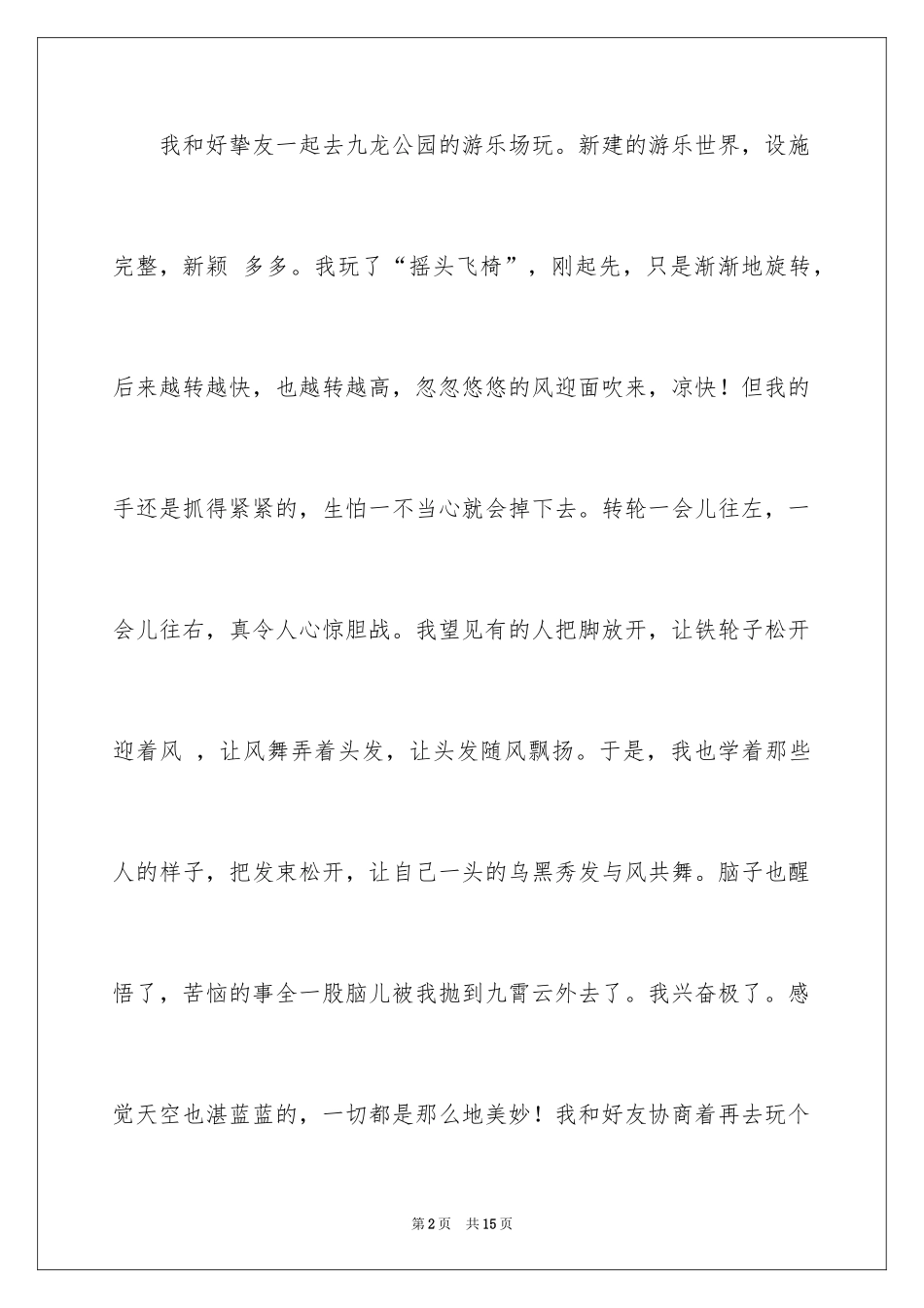 2024国庆见闻日记_第2页