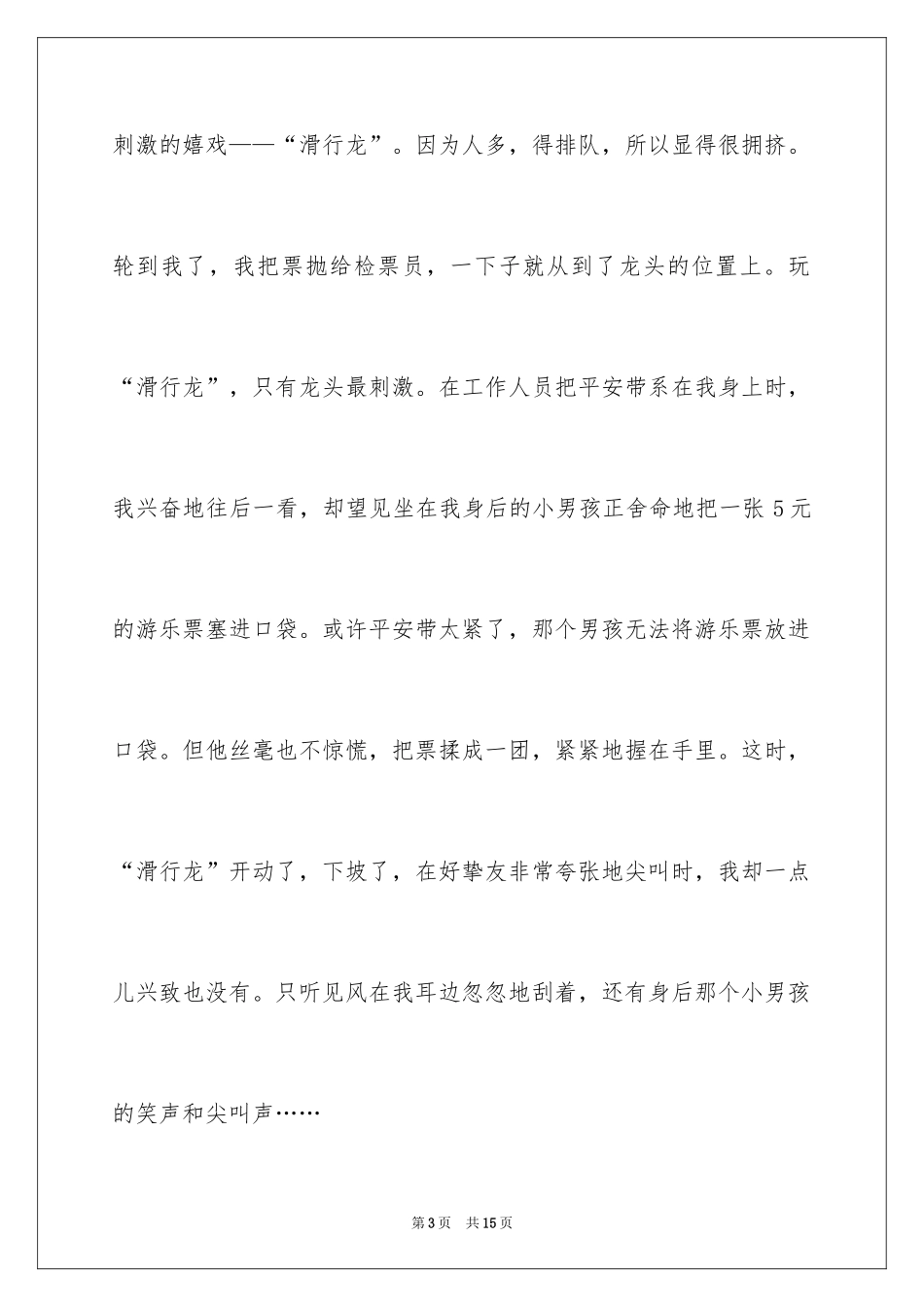 2024国庆见闻日记_第3页