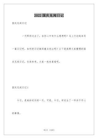2024国庆见闻日记