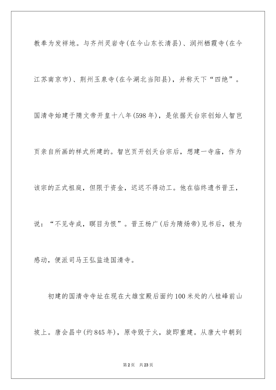 2024国清寺导游词_第2页