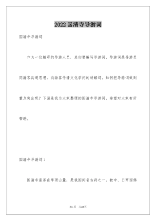 2024国清寺导游词