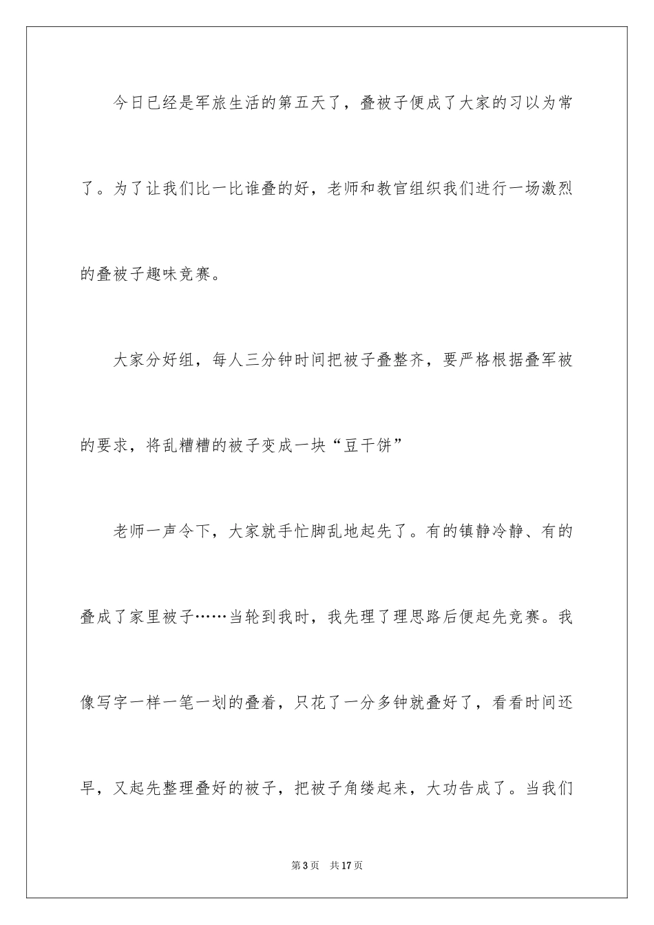 2024夏令营日记_1_第3页