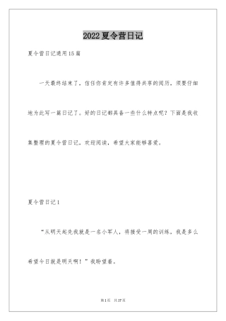 2024夏令营日记_1