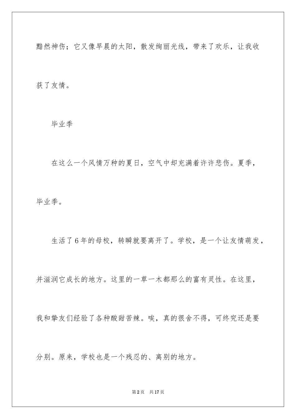2024叙事作文600字_36_第2页