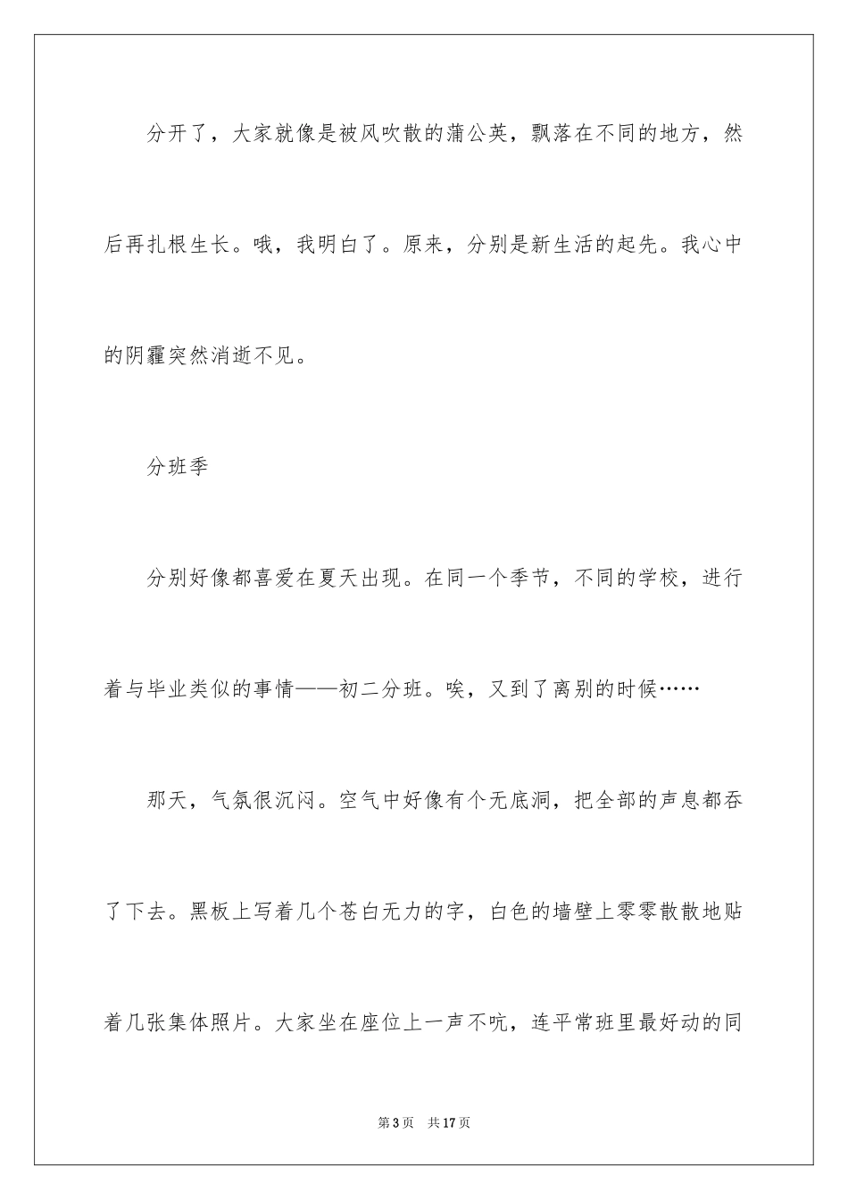 2024叙事作文600字_36_第3页