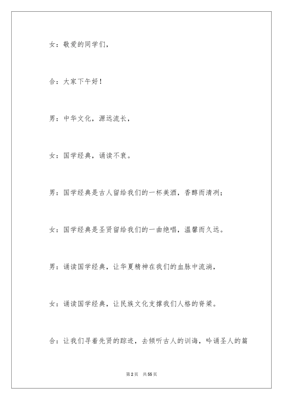 2024国学经典诵读比赛主持词_2_第2页