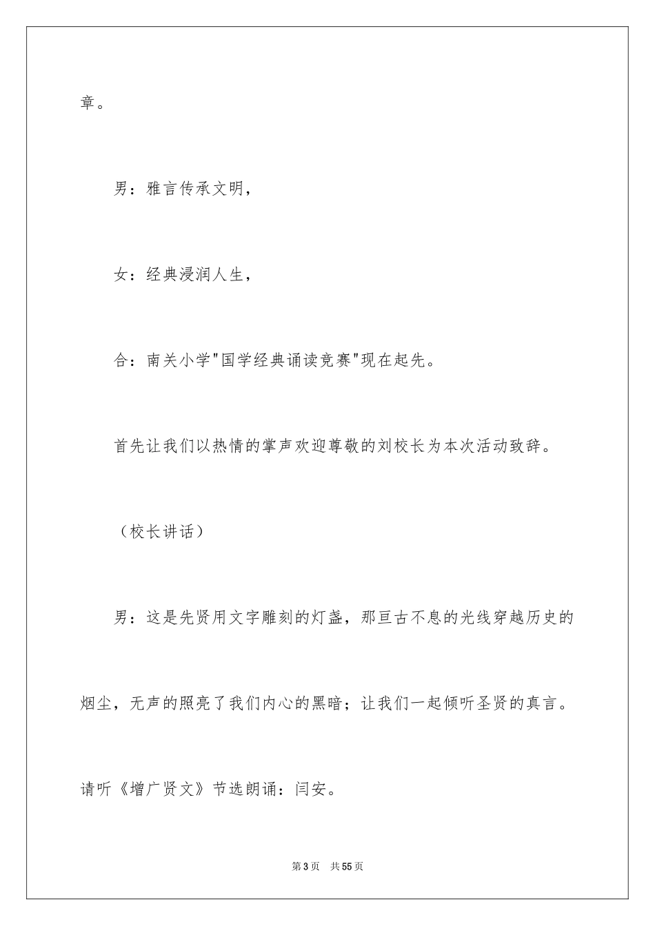 2024国学经典诵读比赛主持词_2_第3页