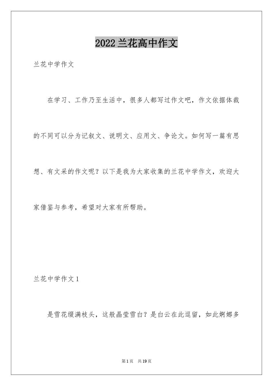 2024兰花高中作文_第1页