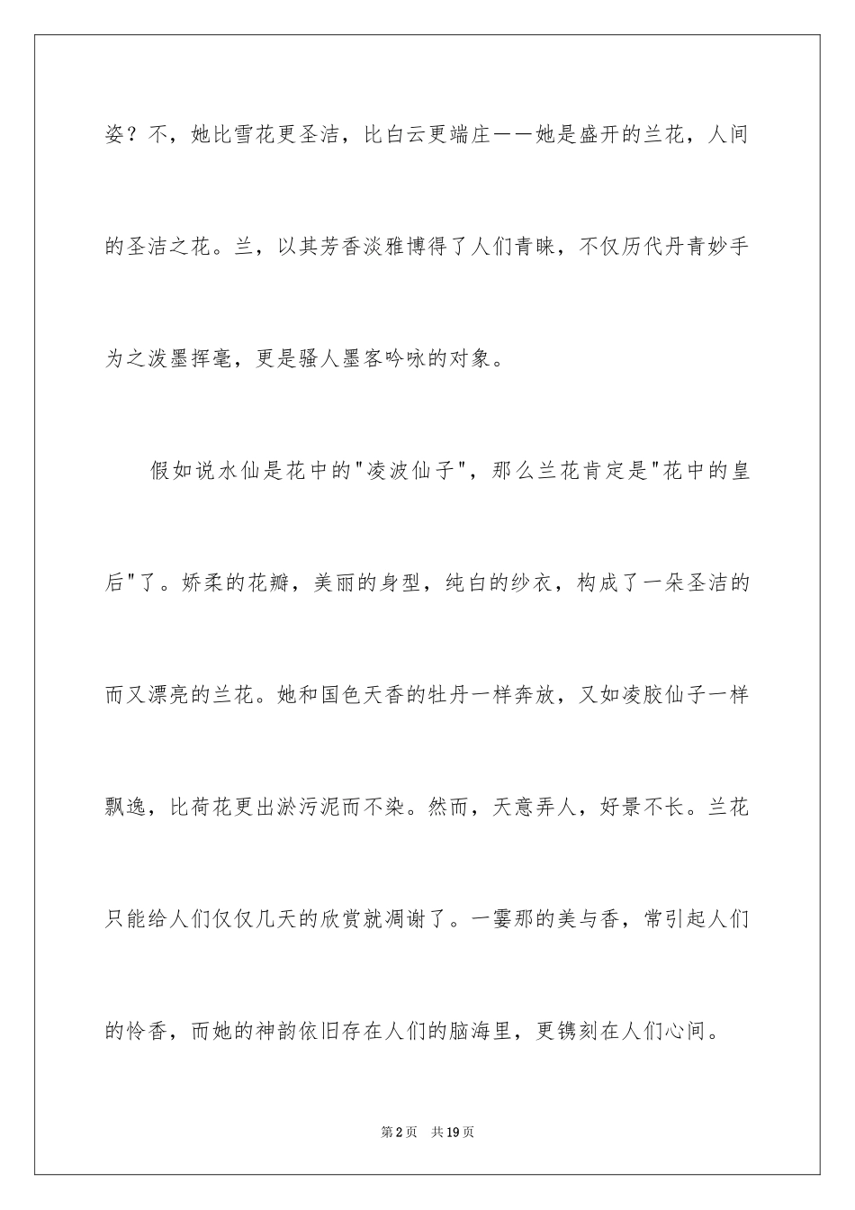2024兰花高中作文_第2页
