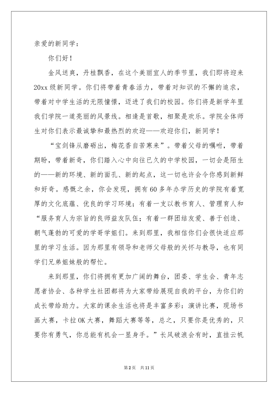新生欢迎词模板集合八篇_第2页