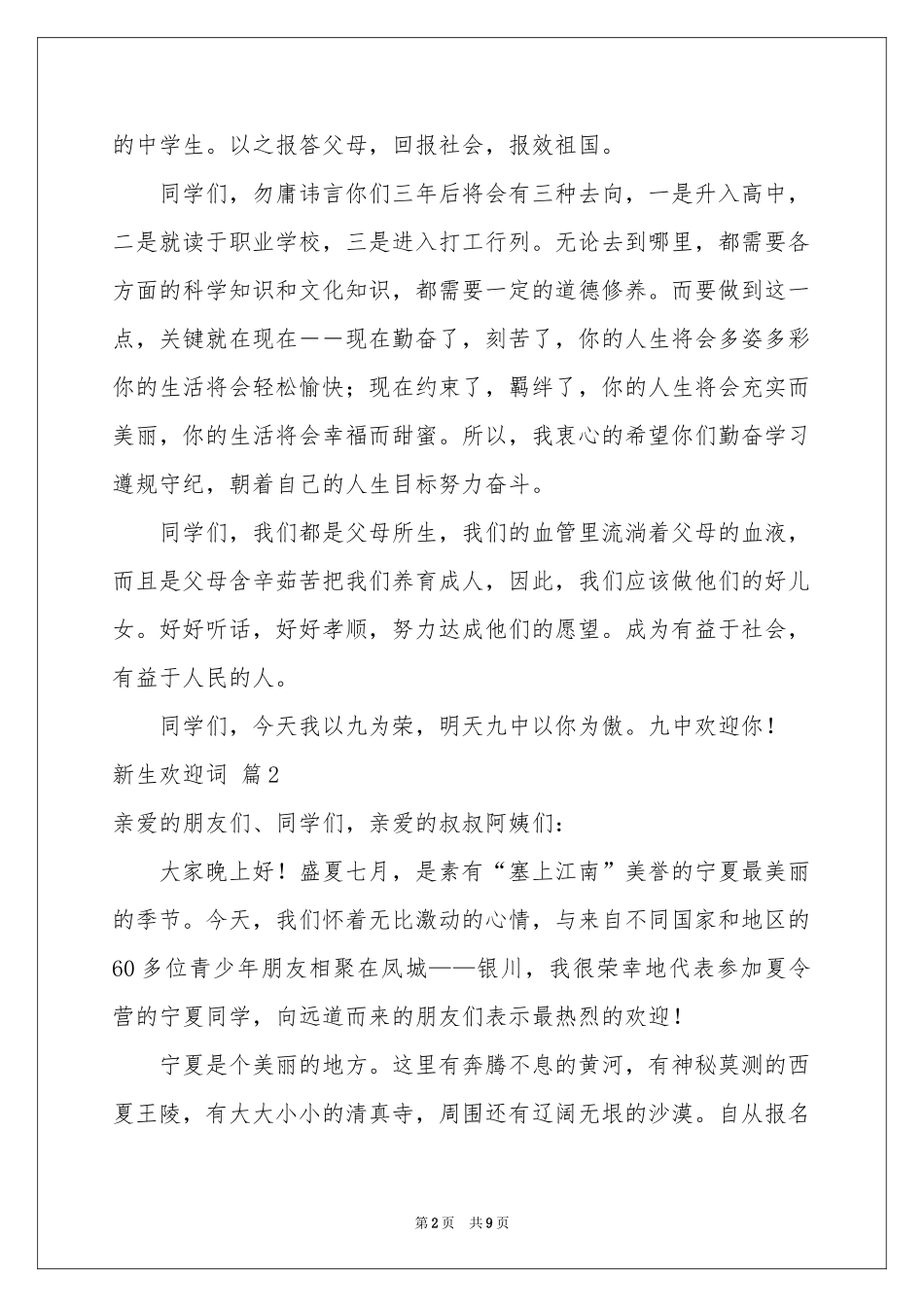新生欢迎词模板集合六篇_第2页